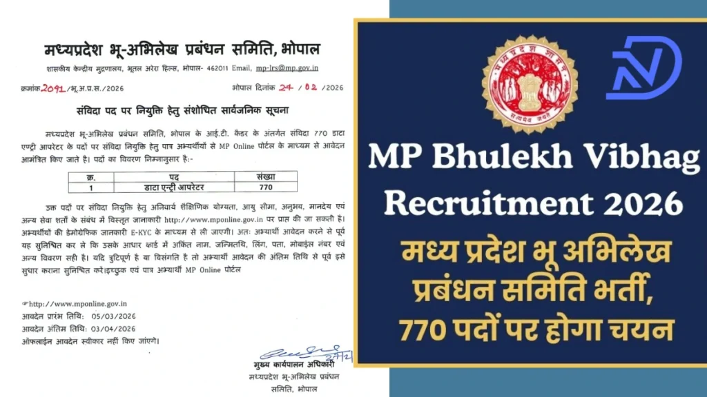 MP भू-अभिलेख डाटा एंट्री ऑपरेटर भर्ती 2026: पूरी जानकारी, योग्यता, आवेदन प्रक्रिया और चयन विवरण | Mp online bhu abhilekh vacancy